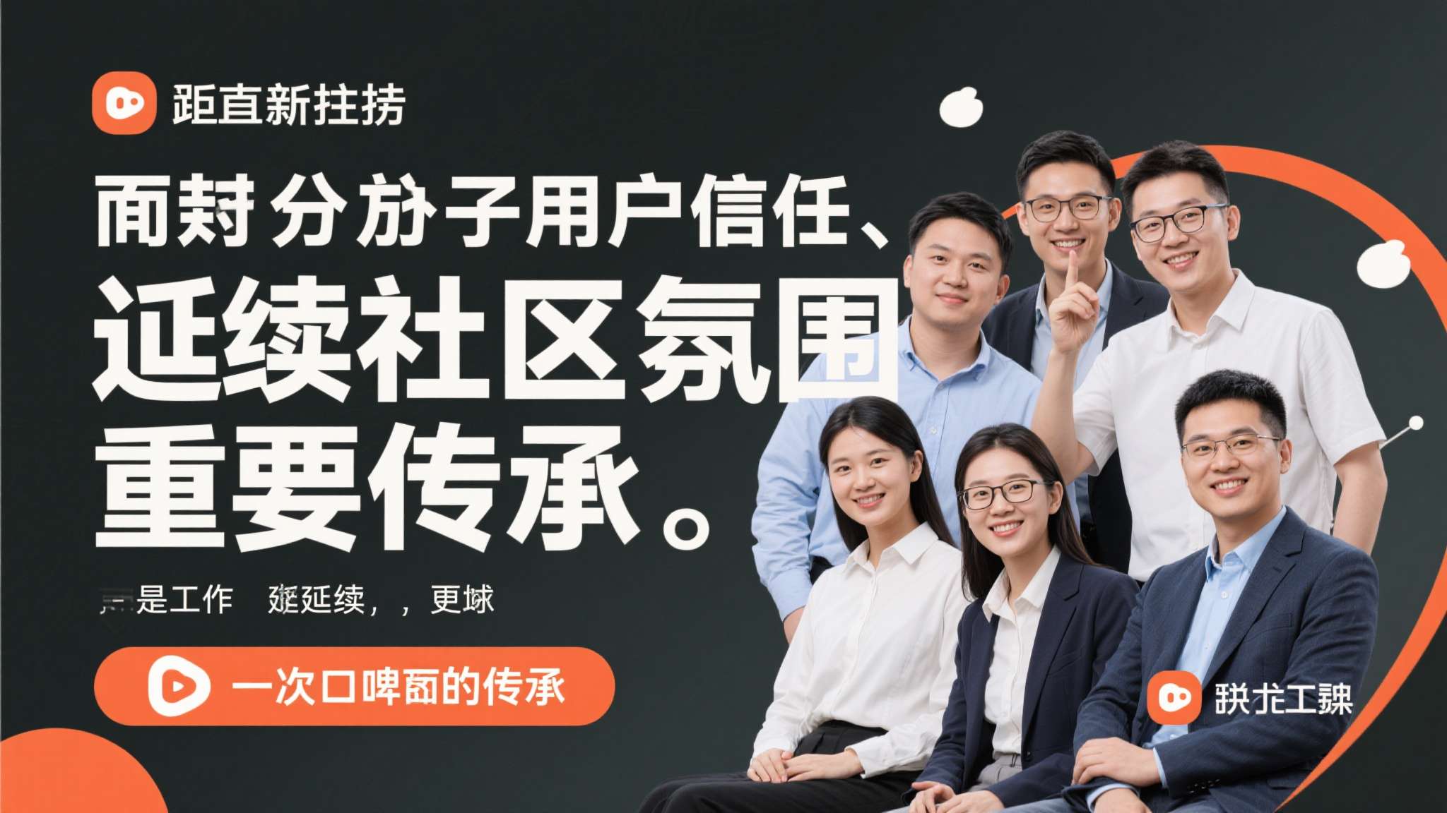 接下来，新接手的同事将面临如何维系已有用户信任、延续社区氛围的重要课题。这不仅是